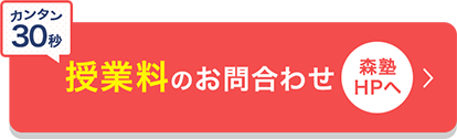 授業料のお問合せ