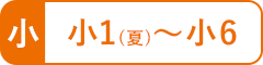 小学生