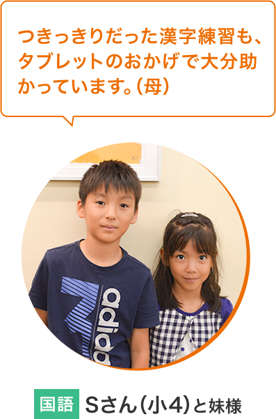 Sさん（小4）と妹様