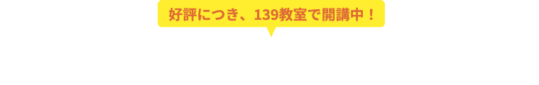 フォレスタ学習道場 巣鴨教室（JR巣鴨駅スグ）【好評につき、139教室で開講中！】